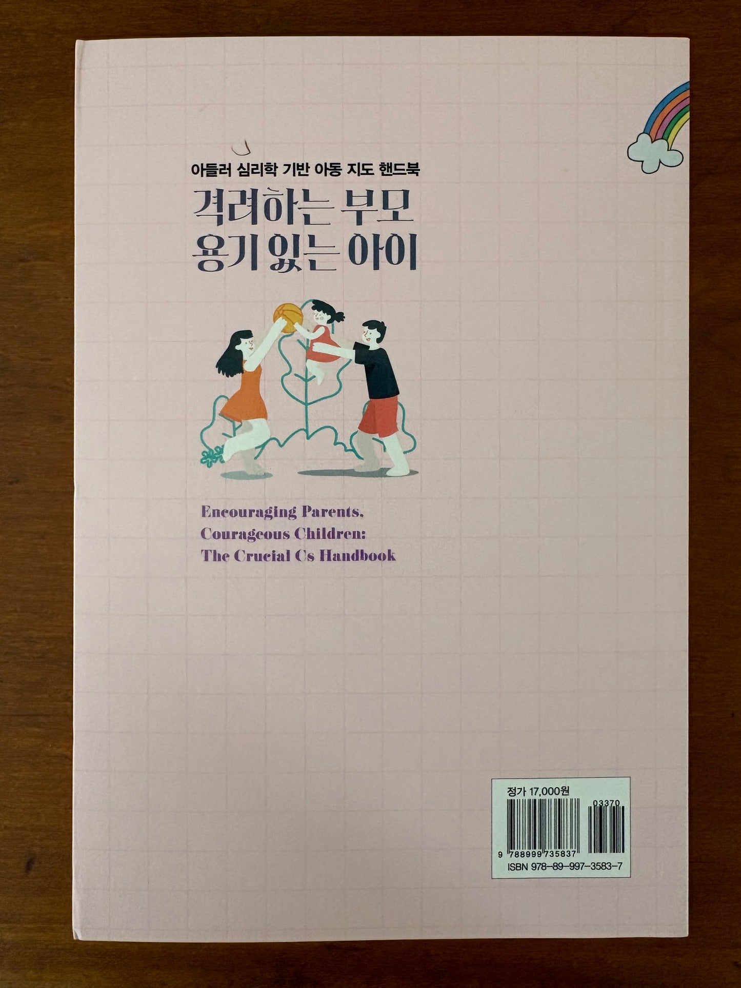 Back of book with Korean text and a picture of parents and a child.